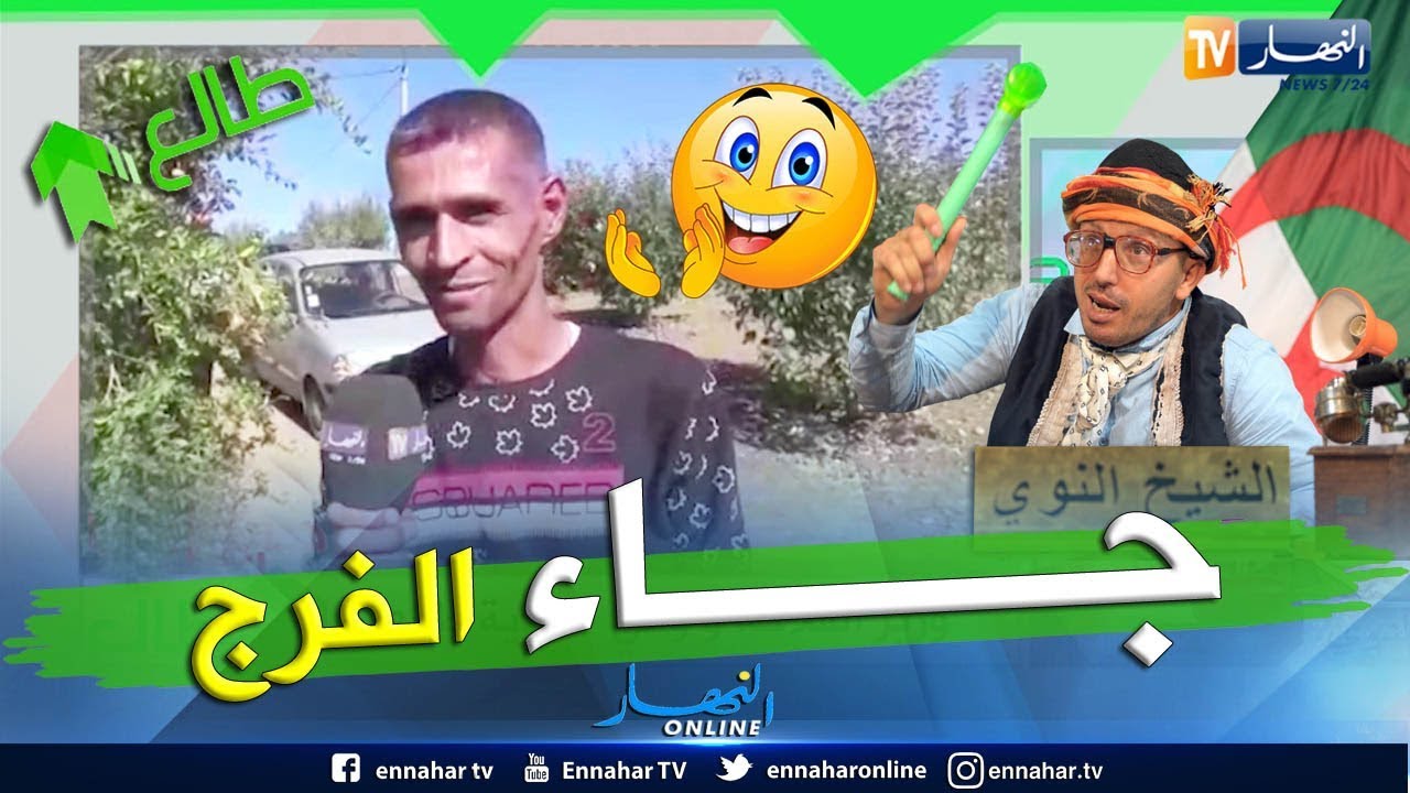 طالع هابط: بعد بث النوي لقضيتهم وزير الفلاحة ووالي المدية يتدخلان لإعانة فلاحي المنطقة