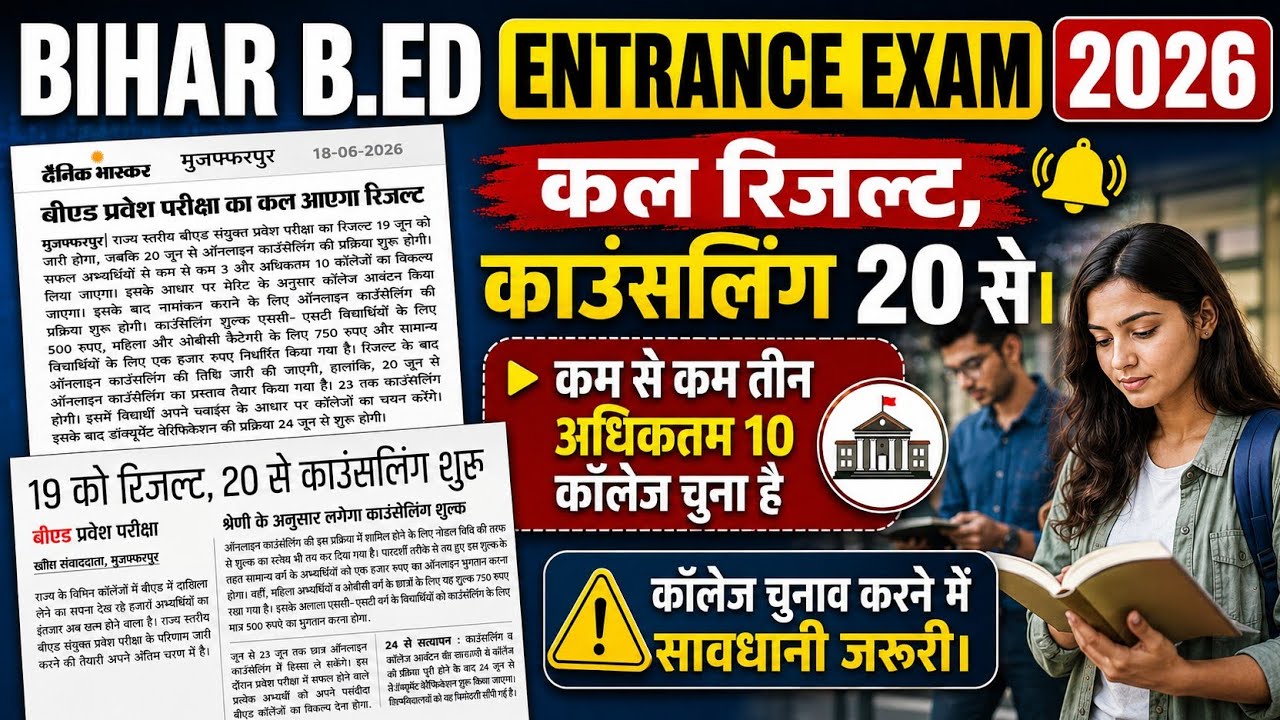 bihar b.ed result,bihar bed entrance exam 2026 result,bihar b.ed entrance exam result,bed 2026 resul