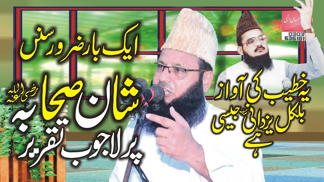 Very Good Bayan شان صحابہ رضی اللہ عنہ Molana Inayatullah Rabbani Topic Shan E Sahaba Raz