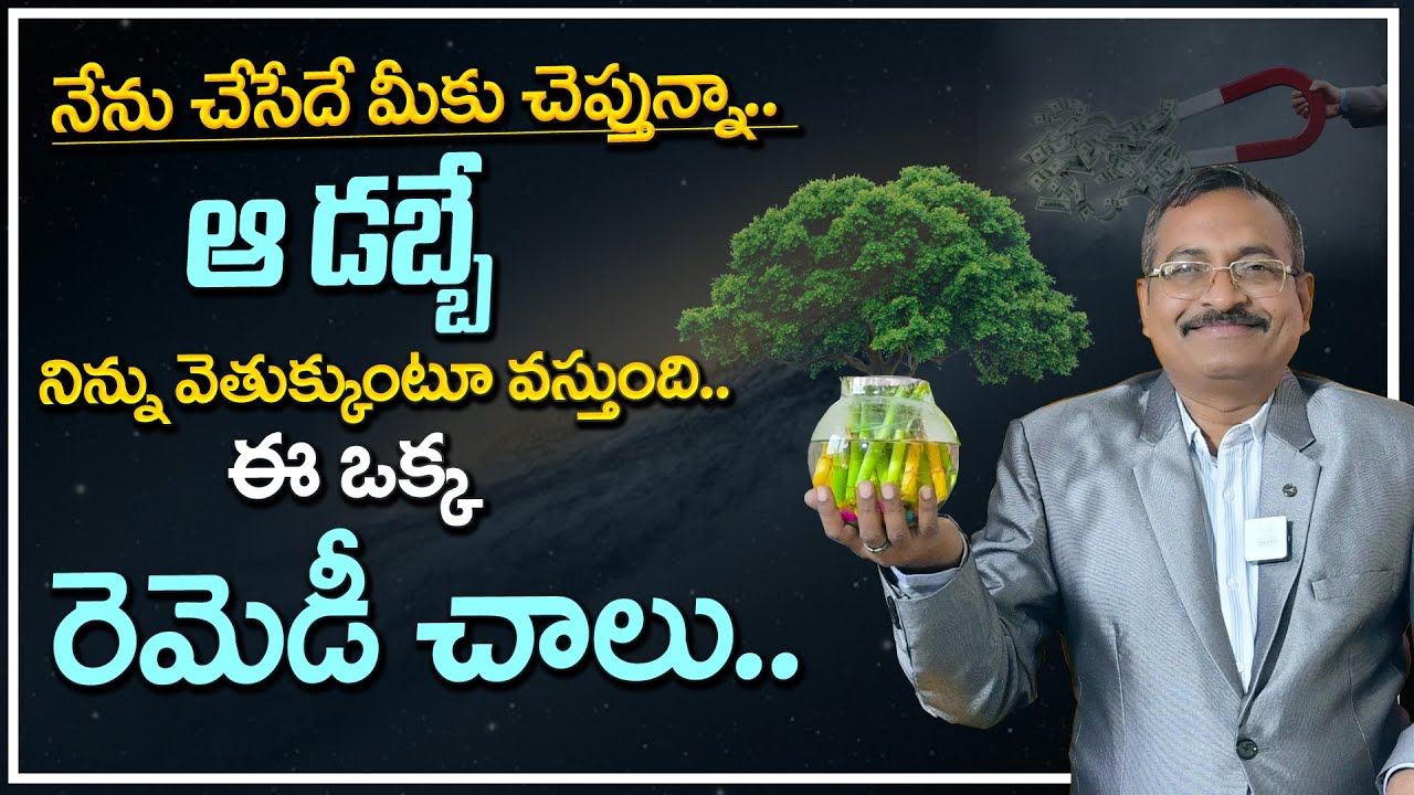 Dr.Bvssr Reddy Latest Videos | ఆ డబ్బే నిన్ను వెతుక్కుంటూ వస్తుంది | Money Management  Money Concept