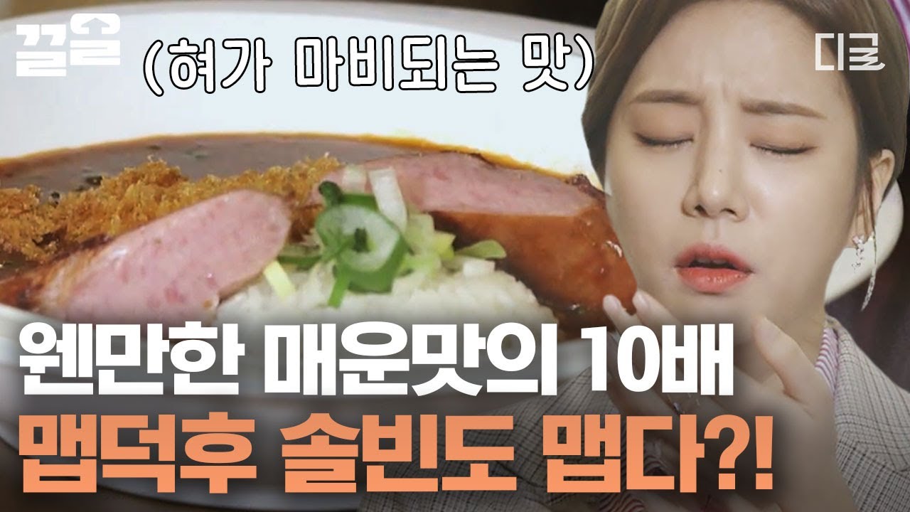 [#원픽로드] 맵고수 솔빈도 많이 당황한 맵기ㄷㄷ 내가 알던 카레색이 아닌데ㅠㅠ 진짜 진짜 매워 보이는 카레😱 솔빈의 핵매운맛 카레 먹방🔥