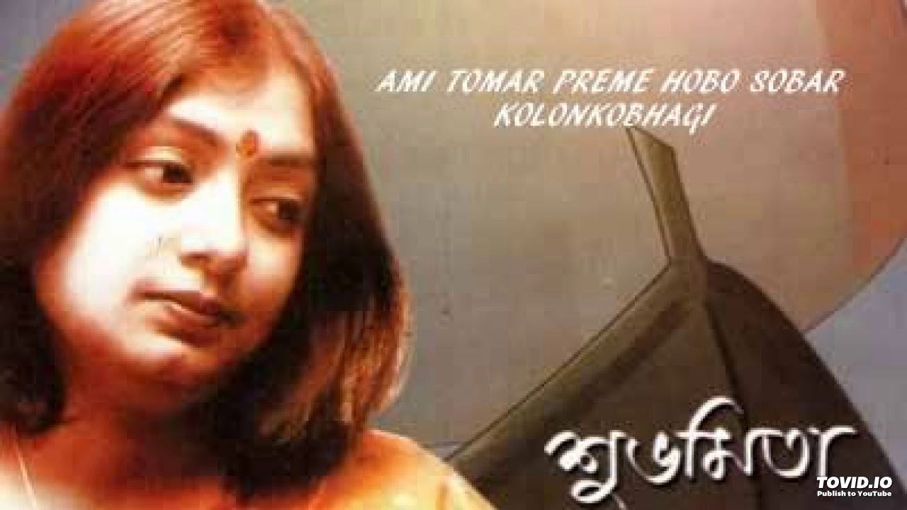 AMI TOMAR PREME HOBO SOBAR KOLONKOBHAGI-SUBHAMITA