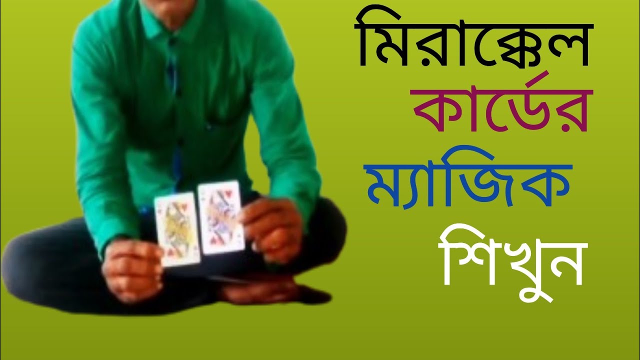 Magic tutorial 1 # 159 মিরাক্কেল কার্ডের ম্যাজিক শিখন # tutorial video 