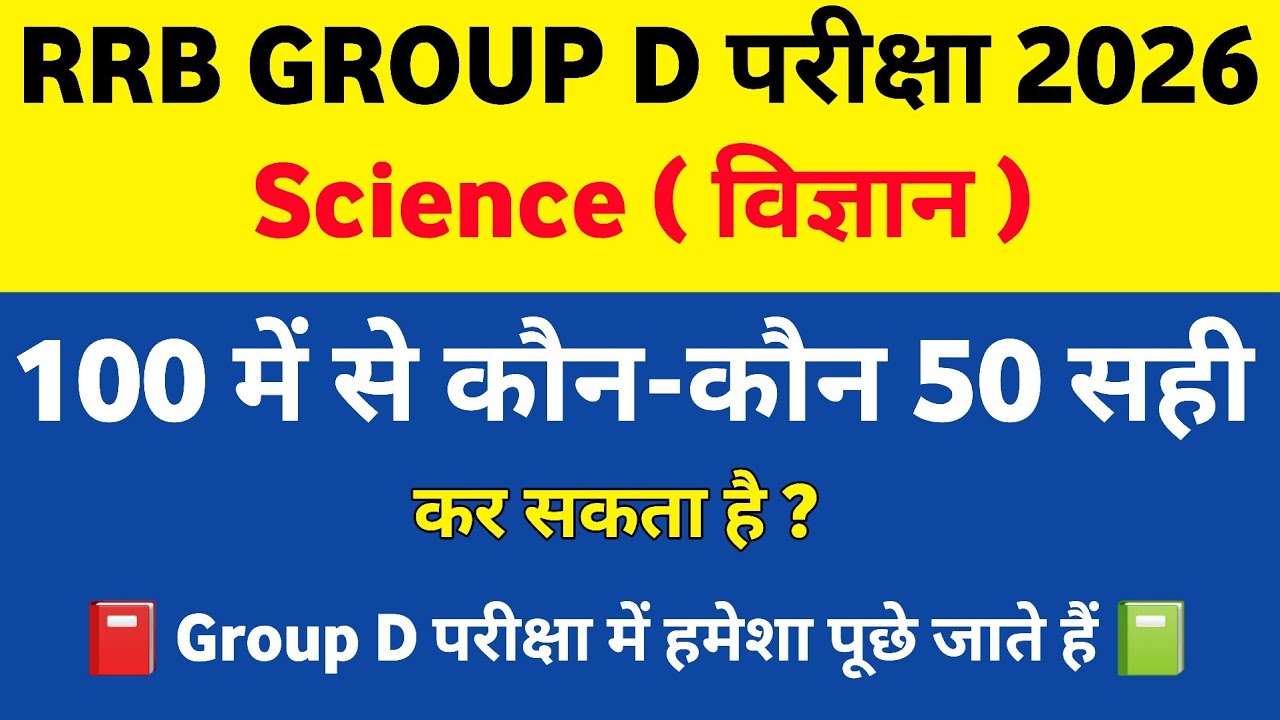 RRB Group D Science ( विज्ञान ) Previous Year Important Questions || RRB Group D Science 2026 