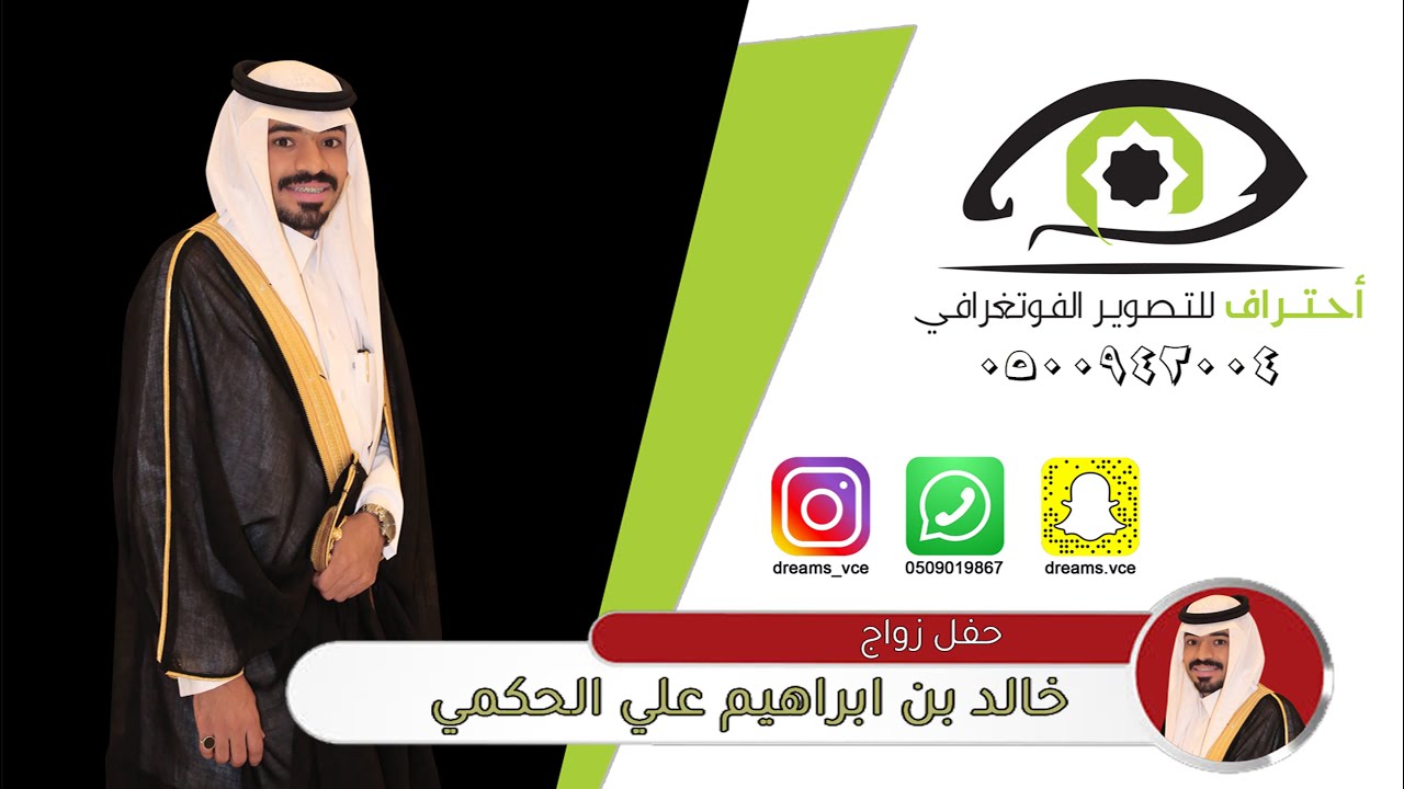 حفل زواج | خالد ابراهيم علي الحكمي