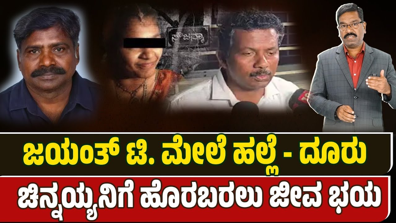 Dharmasthala: Assaulted in SIT office. - Jayanth T complaint to Governor. ಜಯಂತ್ ಟಿ. ಮೇಲೆ ಹಲ್ಲೆ: ದೂರು