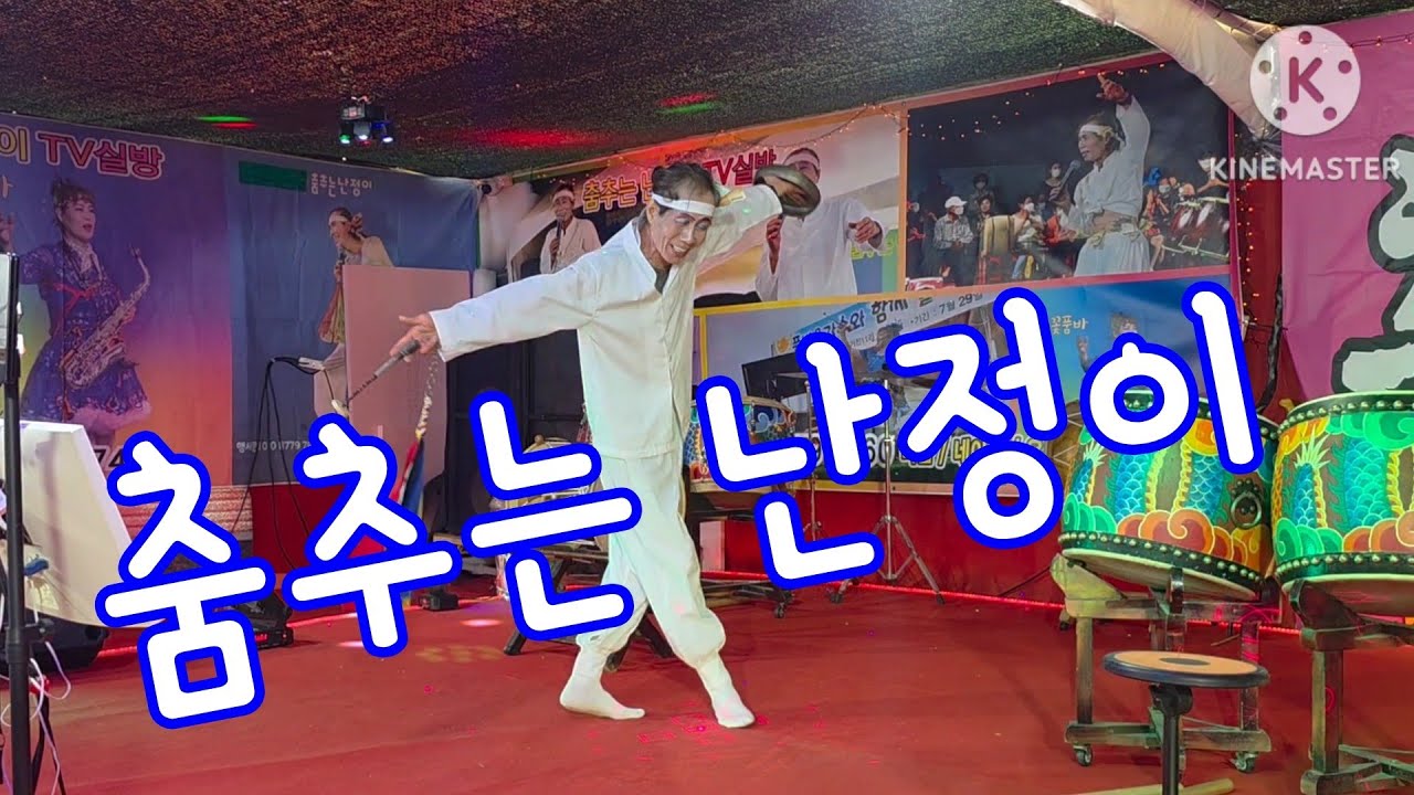 #춤추는난정이 🎶 #월미도 공연단 #영상감독 #영상편집 #영종도tv (2026.2.14)