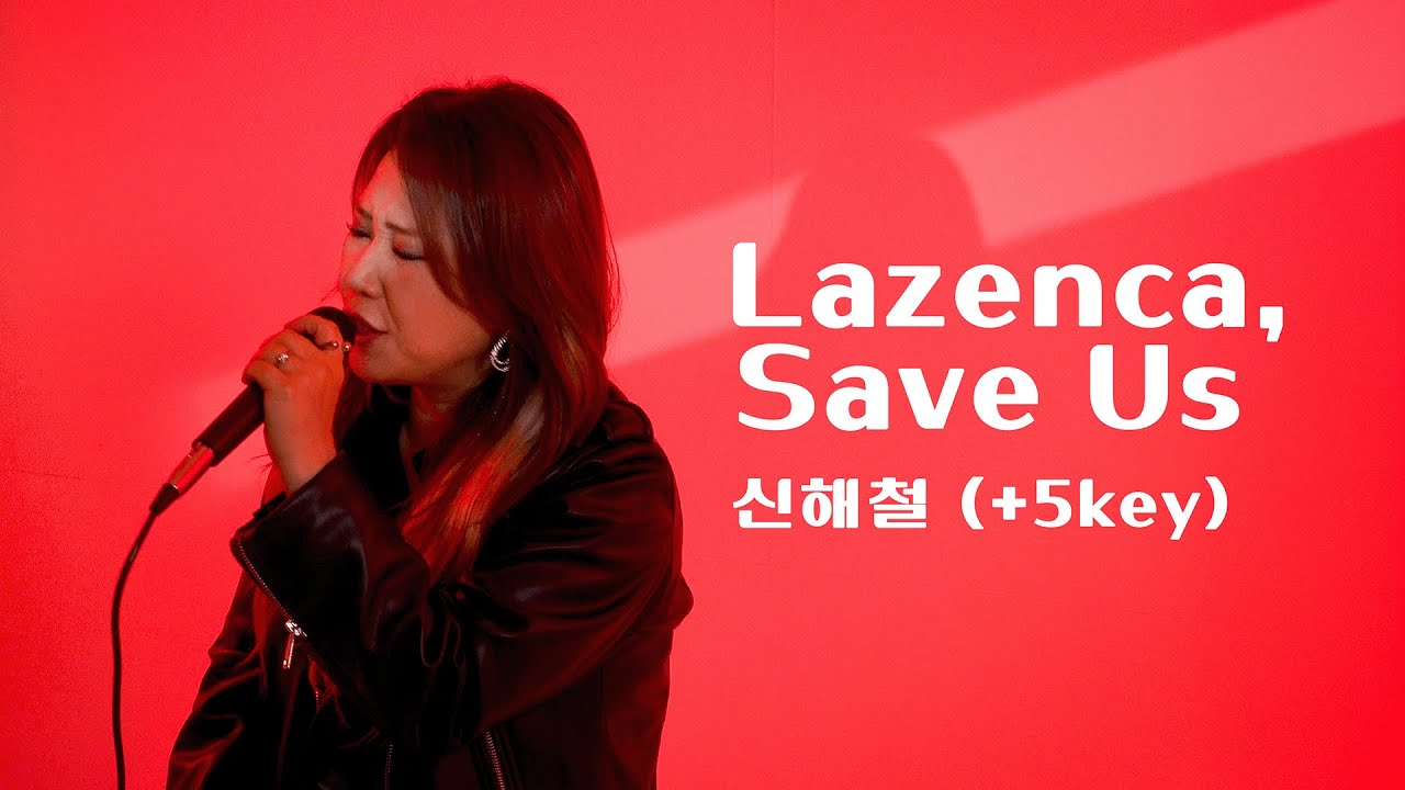 여자 커버 중 역대급 찰떡  Lazenca, Save Us - 신해철 (+5key) |  by 가정식 로커 윤성  🎤 |  커버