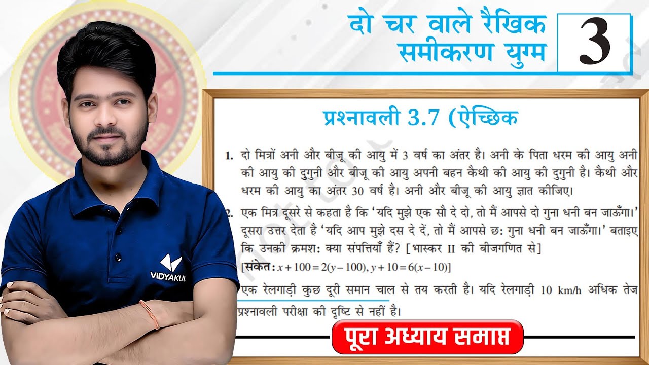 Prashnawali 3.7 Class 10th Full Solution || Ncert Class 10th Exercise 3.7 Complete || by Mantu Sir