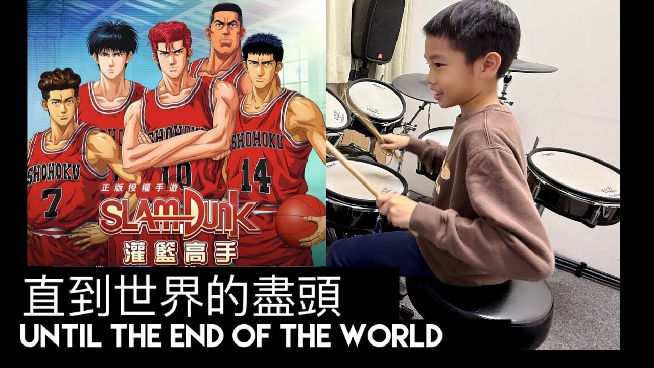 Jeff 爵士鼓- 灌籃高手 Slam Dunk-WANDs-直到世界的盡頭 Until the End of the World- Drum cover
