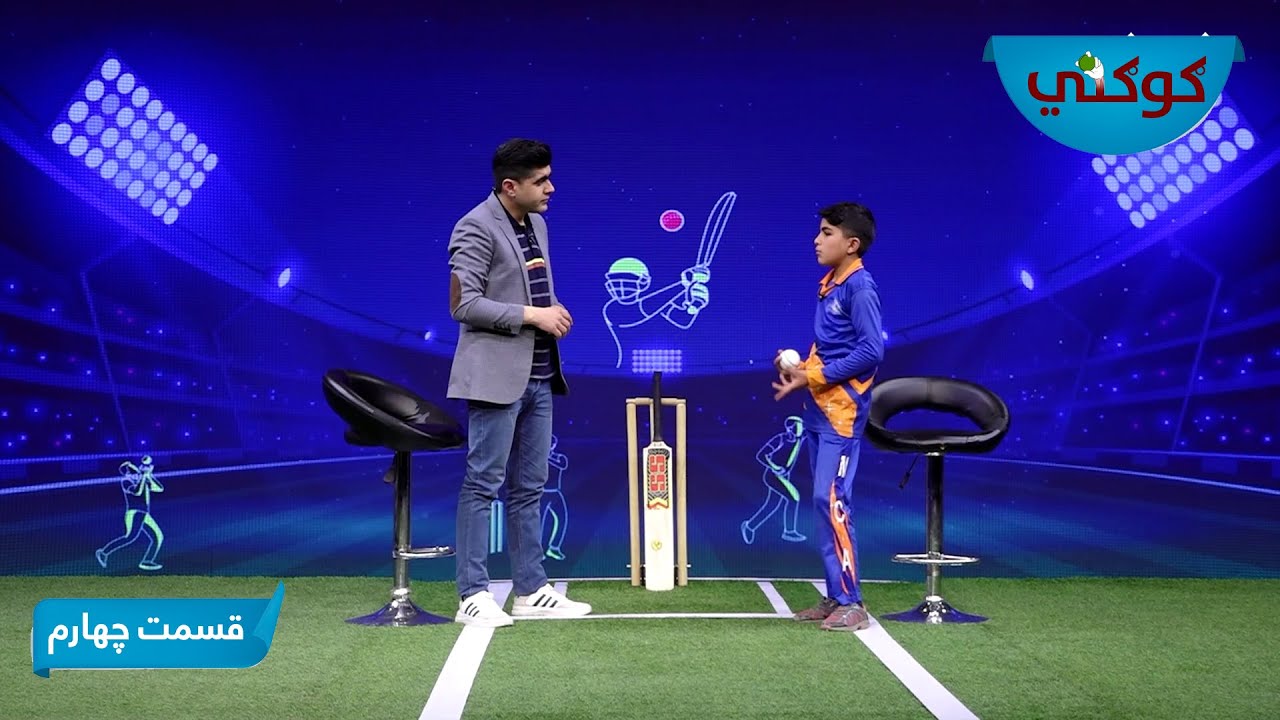 Googly: Introducing new cricket talents of Afghanistan/گوگلی: معرفی استعداد های جدید کریکت افغانستان