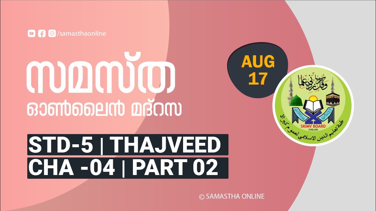 CLASS 5 THAJVEED CHAPTER 04 PART 02 AUG 17