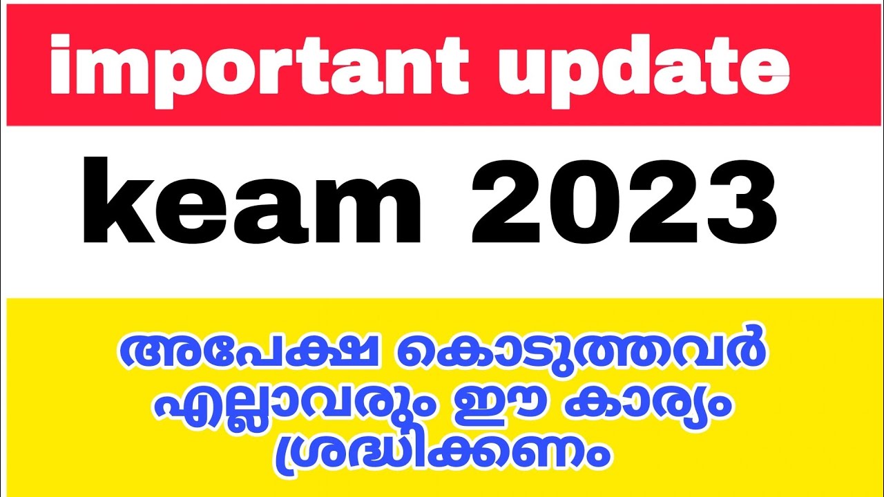 🔴keam 2023 important updates🔴 keam latest updates malayalam|| entrance exam 2023 || keam information