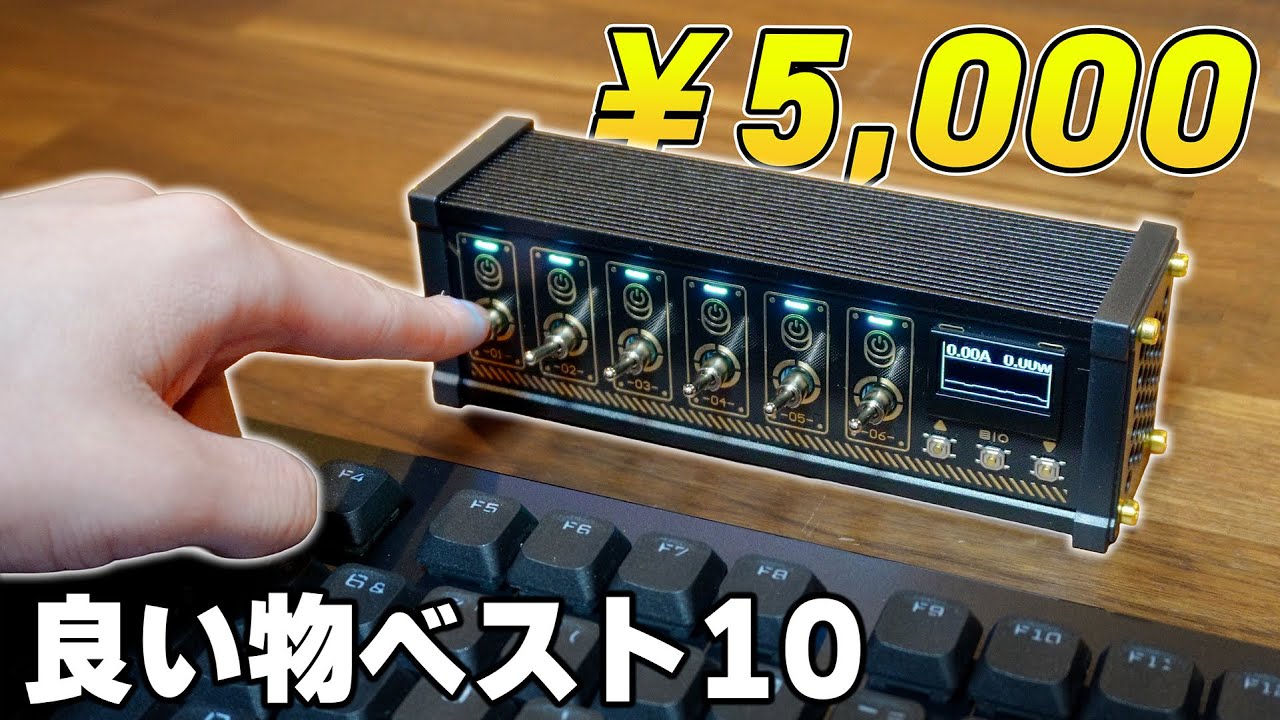 【正直ナメてた】5,000円以下で買える“デスク環境が別次元になる”神ガジェット20選