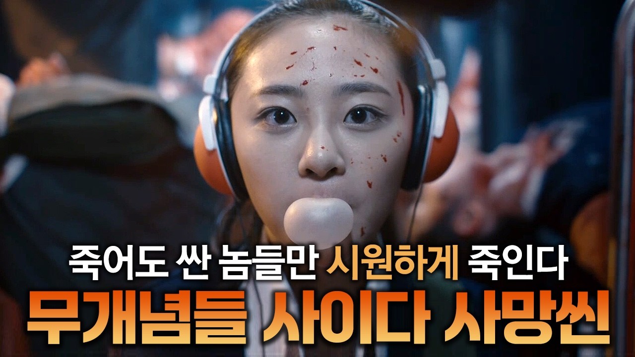 뿌린대로 거둔다! 영화 속 무개념들 시원한 사이다 사망씬
