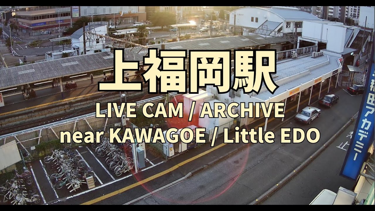 【強風の駅前風景】上福岡駅 東口ライブカメラ｜東武東上線（2026/03/08 08:27-）