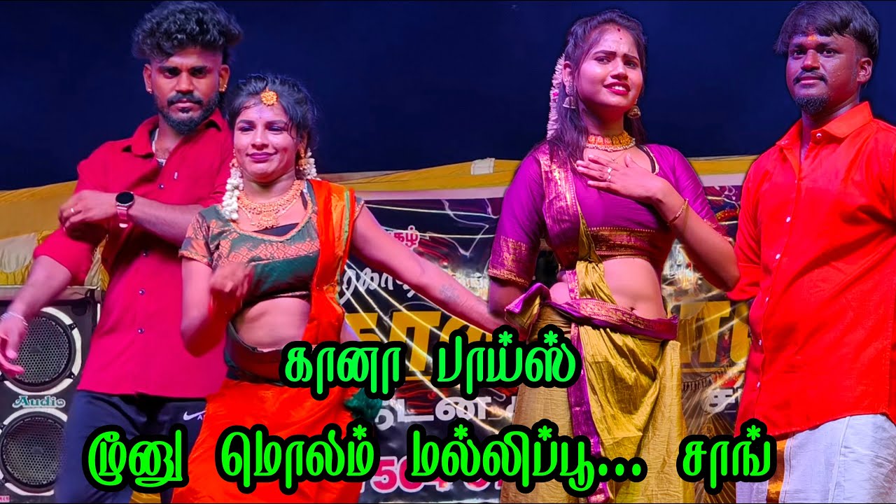 மூனு மொலம் மல்லியப்பூ Song🔥 | Gaana Boys Dance Performance 💃 | Vera Level Stage Dance Show 2025