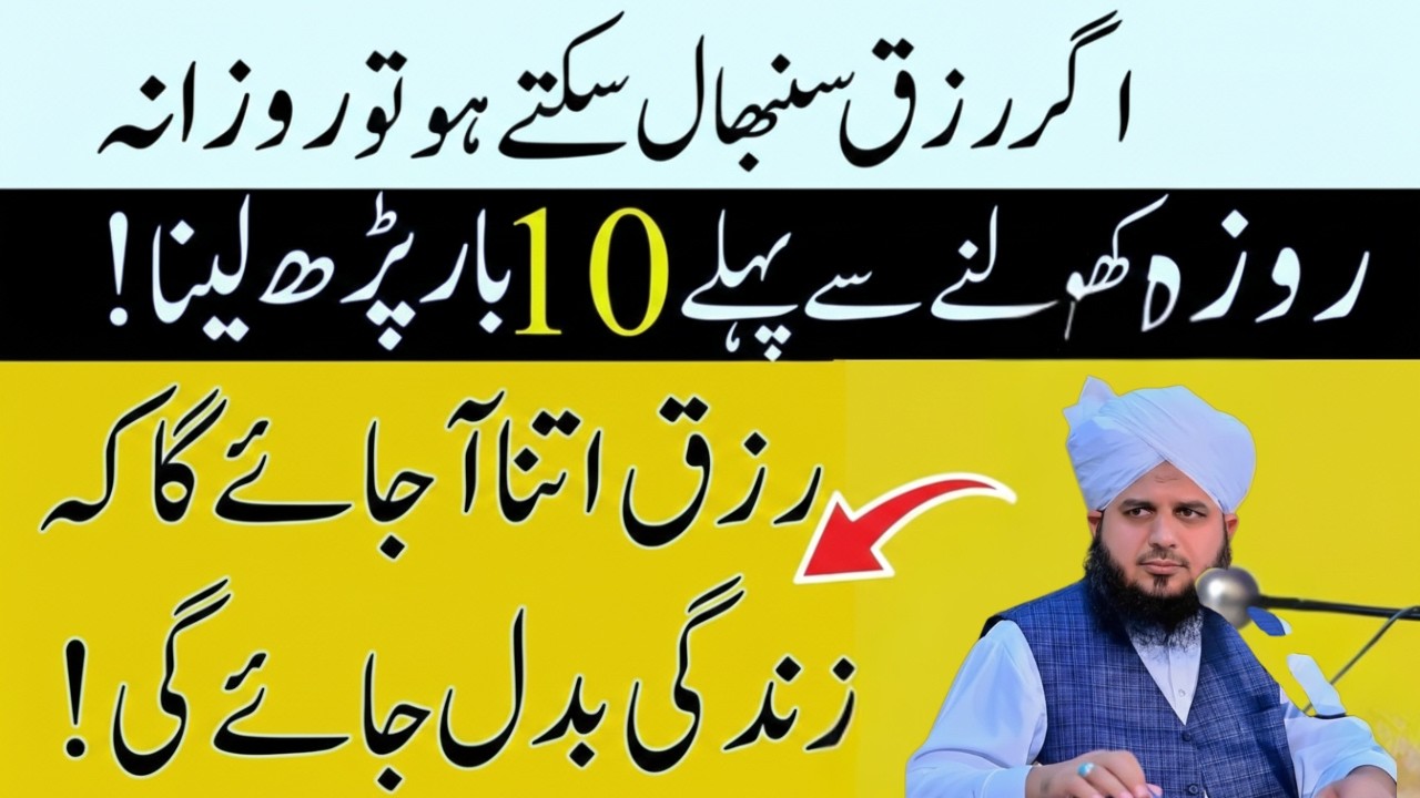 Rozana Aftari Ke Waqt Sirf 10 Bar Parh Lein | Rizq Aur Daulat Mein Barkat | Per Ajmal Raza
