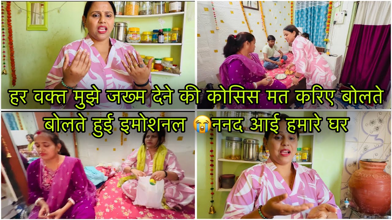 हर वक्त मुझे जख्म देने की कोसिस मत करिए बोलते बोलते हुई इमोशनल 😭ननद आई हमारे घर