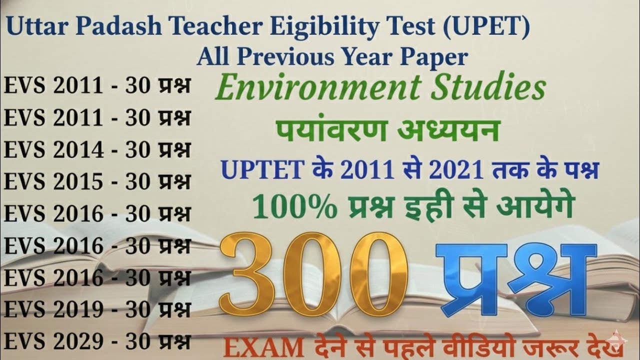 Uptet Previous Year Question Paper Evs Pedagogy Uptet 2025 Preparation I