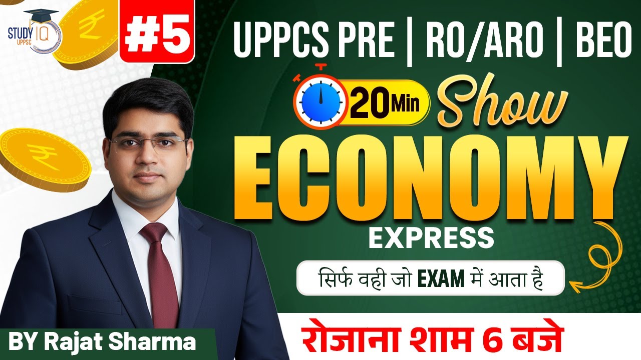 UPPCS Pre & RO/ARO 2026 | Economy Most Imp Topics In 20 Minutes #5 | By Rajat Sir | UPPCS StudyIQ