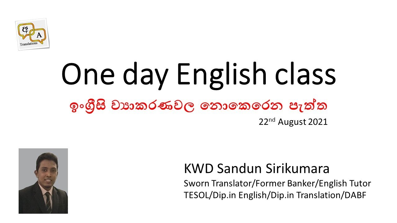 One day English class - එක්දින ඉංග්‍රීසි පන්තිය