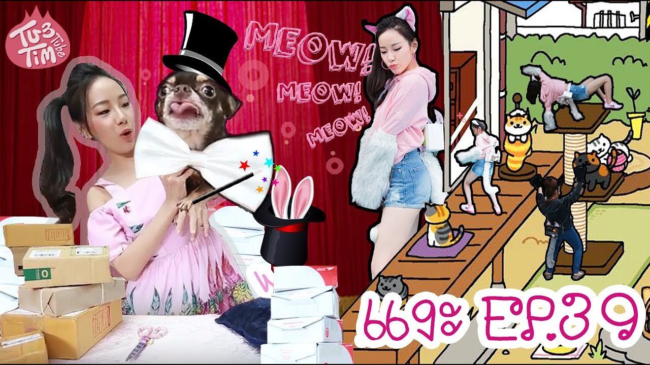 ทับทิมแงะ EP 39 แงะของจากทางบ้าน + เกมเนโกะแดนซ์กระดุ๊กกระดิ๊ก