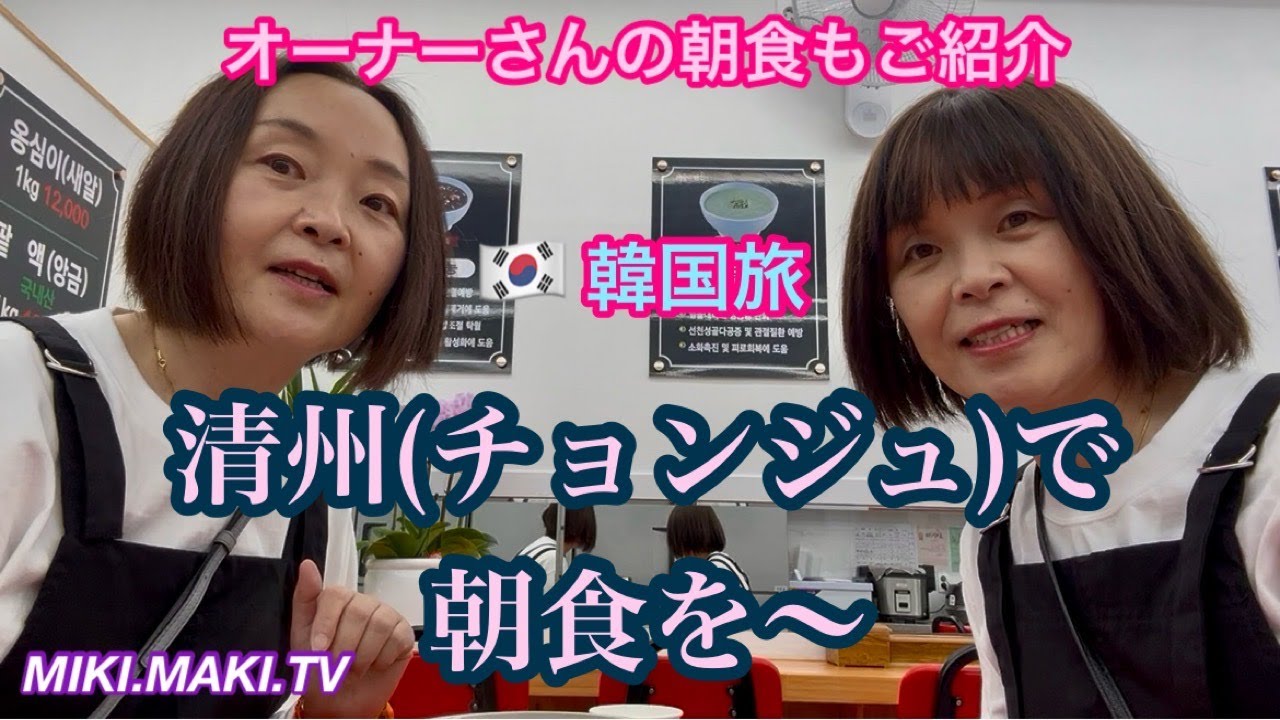 【🇰🇷清州で朝食を〜】地元民に学ぶ！朝はこれ一択、体に優しいお粥４選🥣