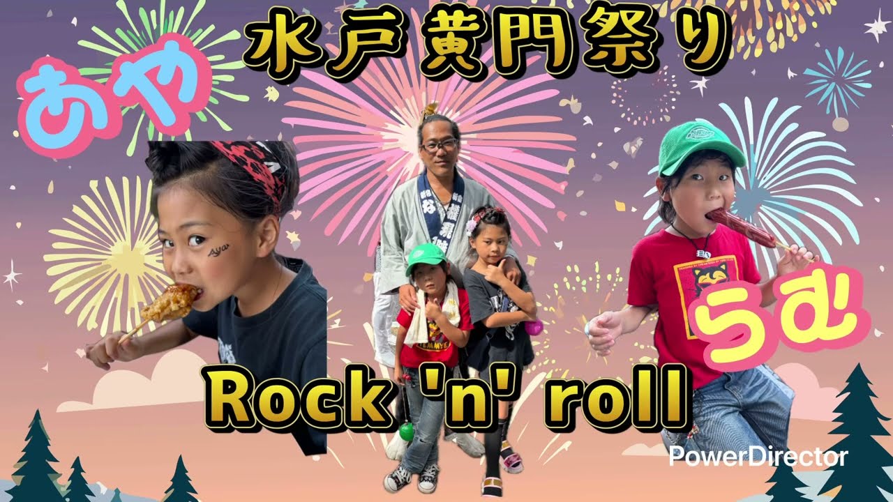 2025/8/3 水戸黄門祭り　ロックンロール　#keep #goodspirits 