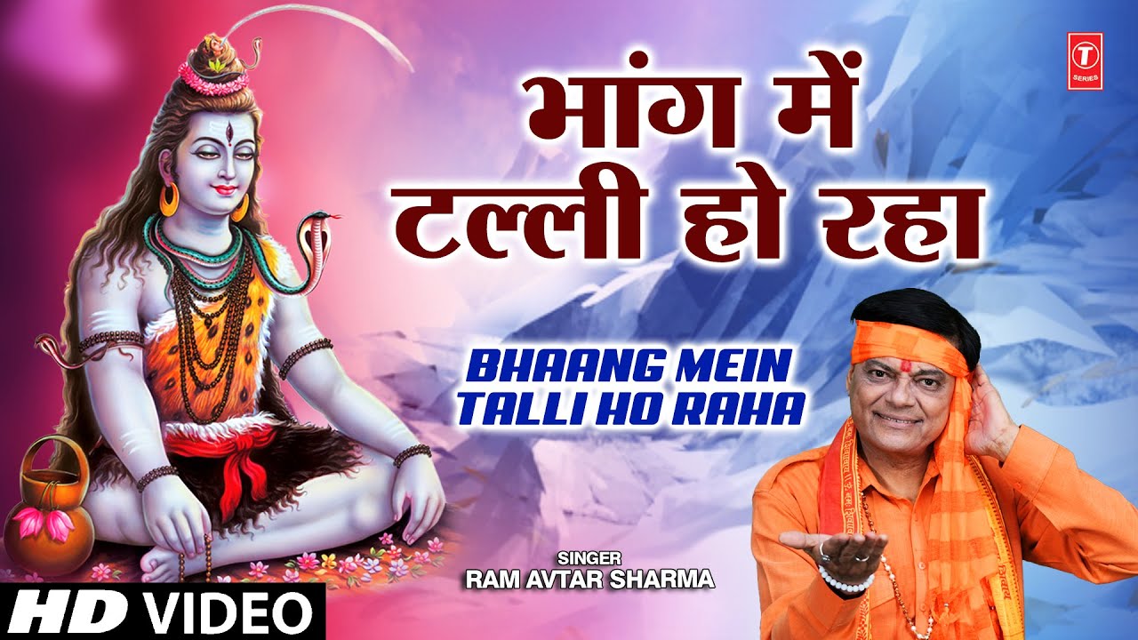 Bhaang Mein Talli Ho Raha -Haryanvi Kanwar Bhajan | Ram Avtar Sharma,Rajneesh Sharma,Shivani Chanana