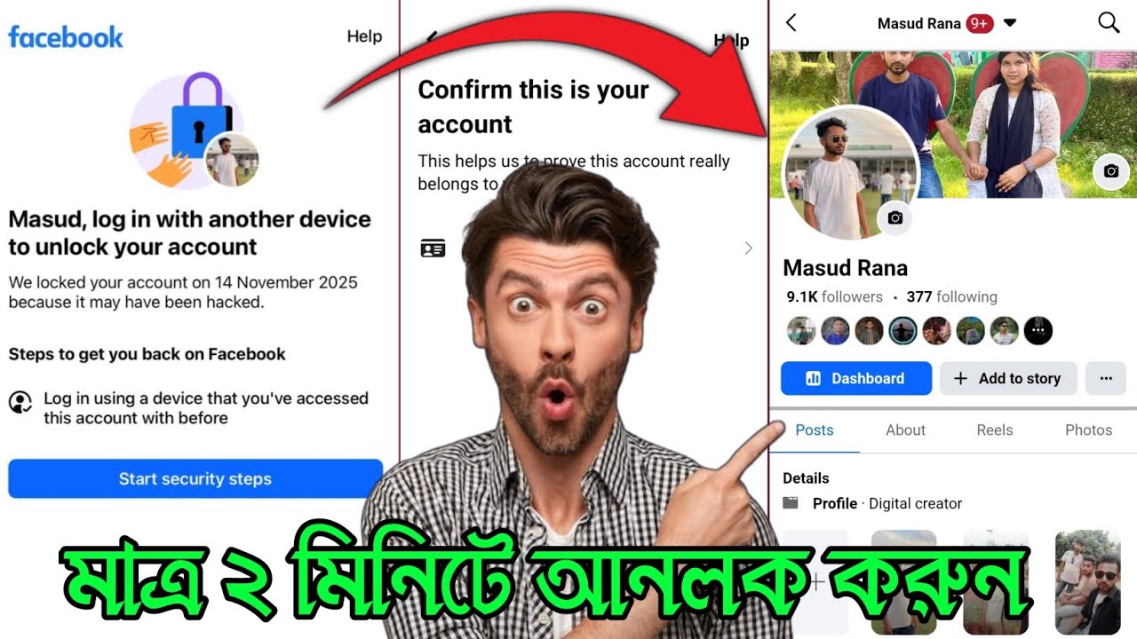 Facebook Id Locked How to Unlock | Login to Another Device To Unlock Your Account | Facebook Unlock