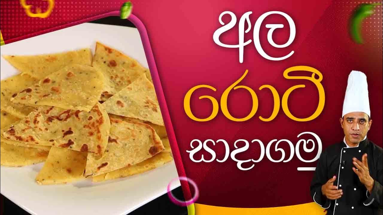 Potato Rotti | Game Padama | ගමේ පදම | Jagath Katugampola