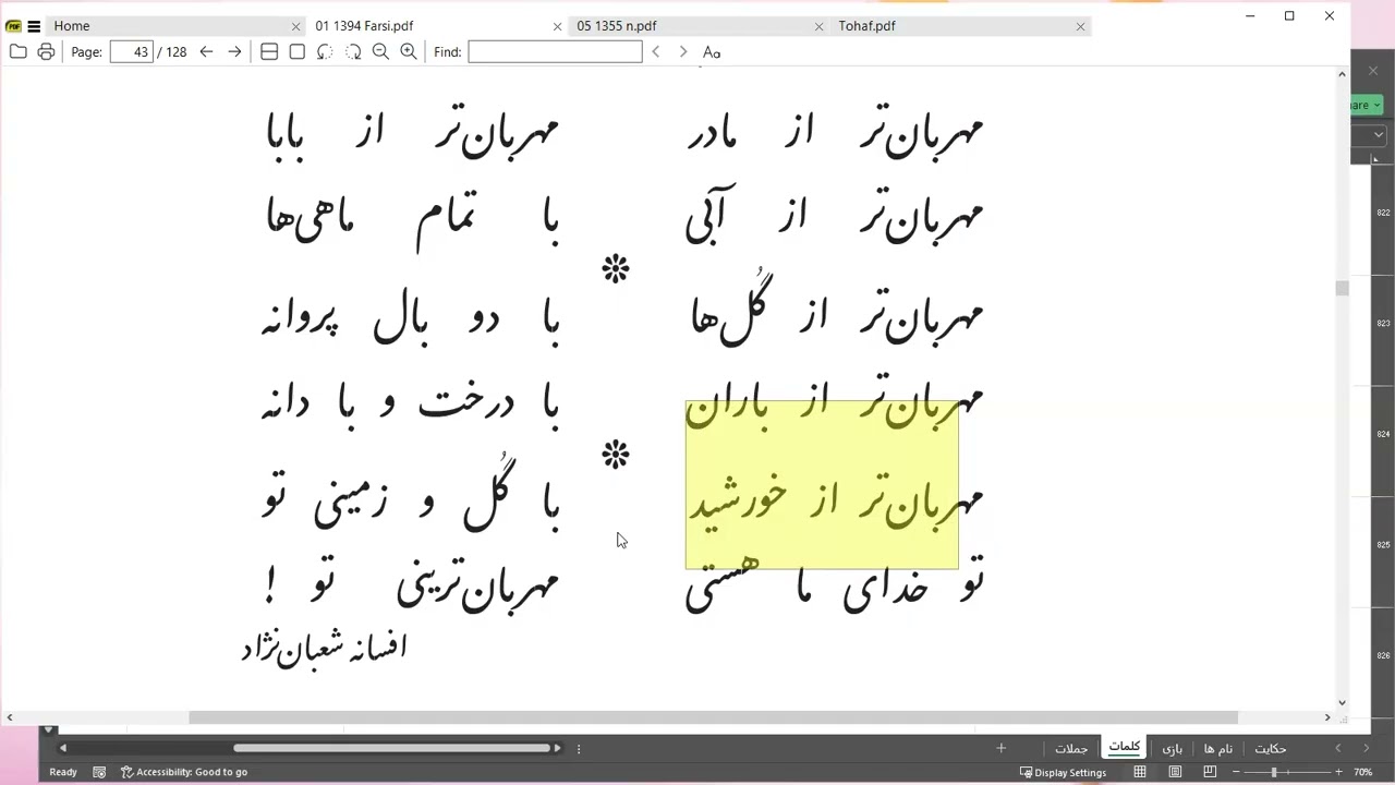 کلاس آموزش فارسی کلاس اول دبستان همراه با متن و کلمه خوانی - جلسه 17