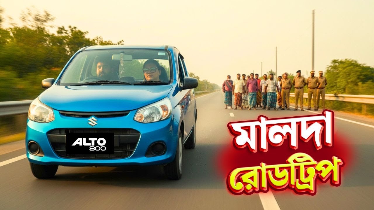Kolkata to Malda by Car | Best Route Guide | বছর শেষে মালদার বাড়ি | Road Trip