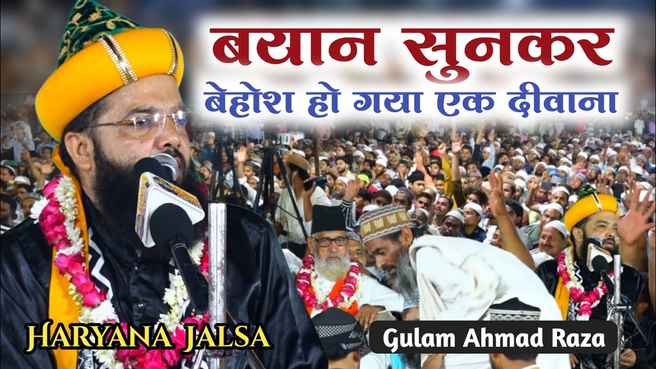 Gulam Ahmad Raza Bayan बयान सुनकर बेहोश हो गया एक मलंग दीवाना √ Iffco Chowk Gurgaon Jalsa