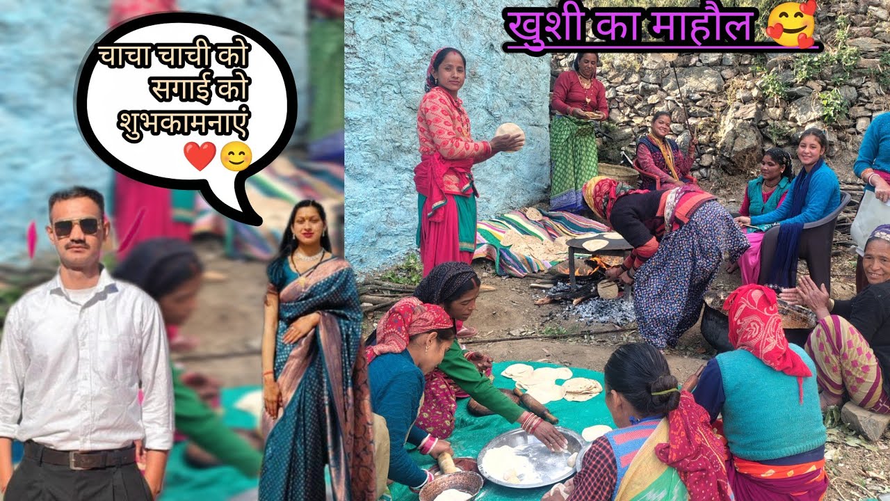 घर में खुशी का माहौल 🥰 चाचा चाची जी को सगाई की ढेरों शुभकामनाएं ❤️🥰#dailyvlog #special #vlog 😊