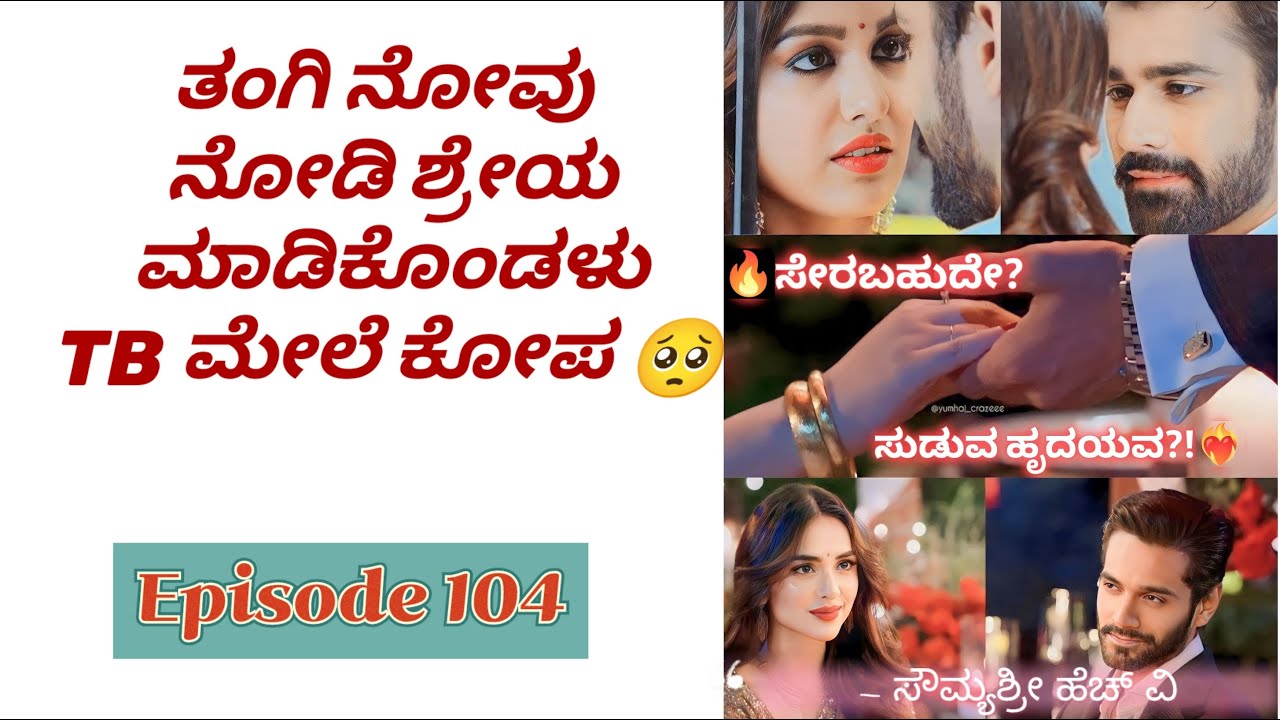 ತಂಗಿ ನೋವು ನೋಡಿ ಶ್ರೇಯ ಮಾಡಿಕೊಂಡಳು TB ಮೇಲೆ ಕೋಪ 🥺 Romantic Love Story|🚭 Motivational love