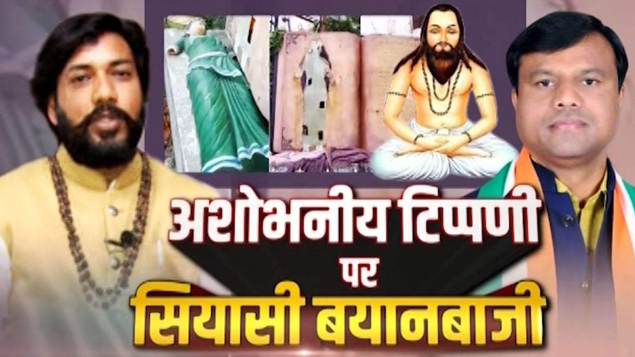 जनता मांगे जवाब : अशोभनीय टिप्पणी पर सियासी बयानबाजी    | SWARAJ EXPRESS |