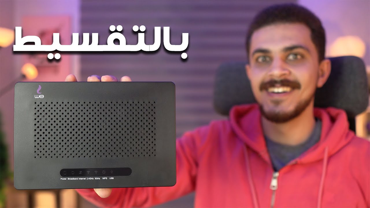 راوتر وي الجديد بالتقسيط هيزود قدرة خطك ل 300 ميجا | أفضل راوتر بهذا السعر - ZTE H188A V6