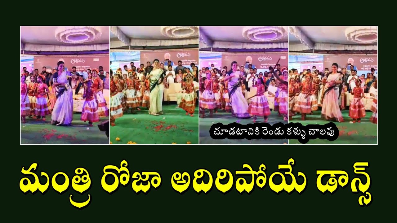 Minister Roja Extraordinary Dance || Minister Roja Dance || Rk Roja latest Dance || Minister Roja
