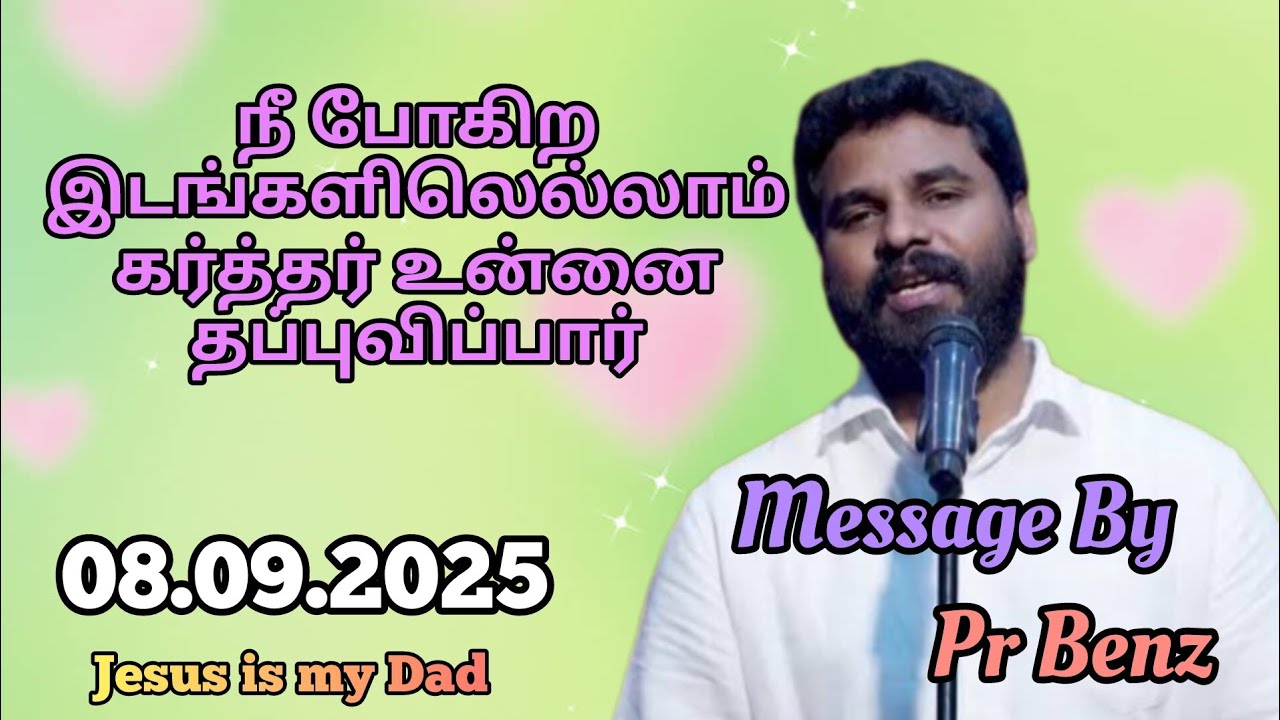 கர்த்தர் உன்னை தப்புவிப்பார் // Tamil Christian Message // Pr Benz Message // Jesus is my Dad