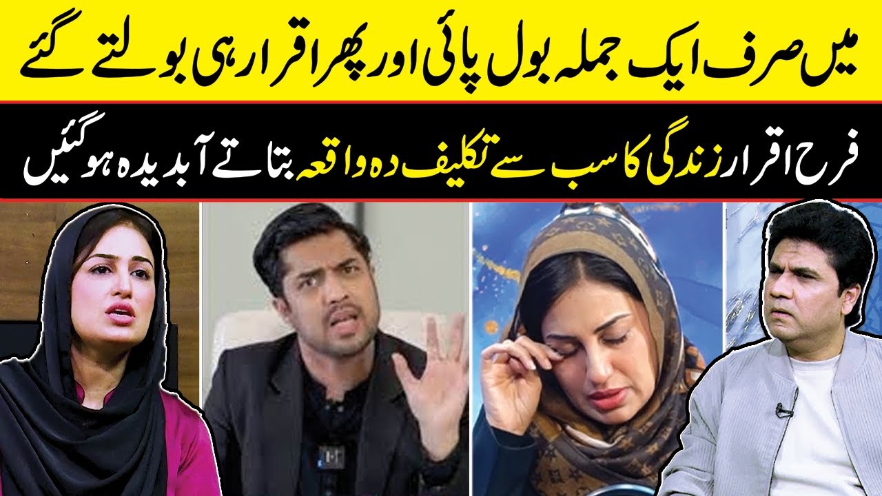 Farah Iqrar Share the Bitter Memories with Iqrar ul Hassan and Got Emotional | Zabardast #emotional