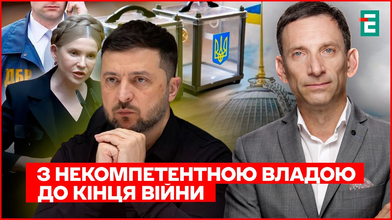 ВИБОРИ, якщо буде 2 місяці CEASEFIRE? Зеленський не має ПОВНОВАЖЕНЬ оголосити РЕФЕРЕНДУМ!