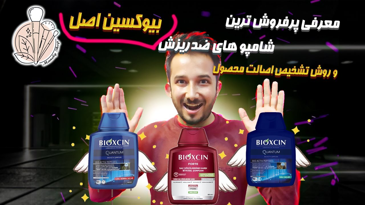پرفروش ترین شامپو های ضدریزش بیوکسین اصل و روش استفاده به همراه تشخیص اصالت شامپو بیوکسین