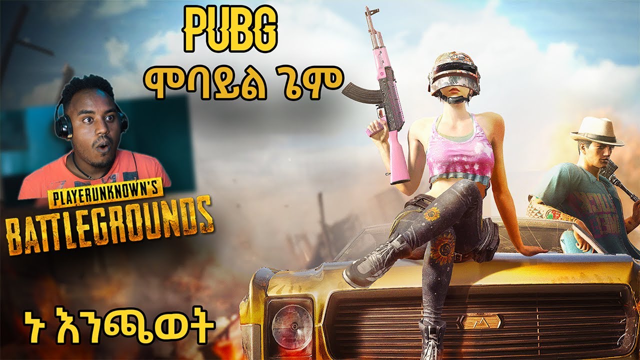 🔴 PUBG ሞባይል ከ10 ወር በኃላ ተጫወትኩ ።  ምንም አልልም  ኑ አብረን እንጫወት | Abrelo Ethiopia