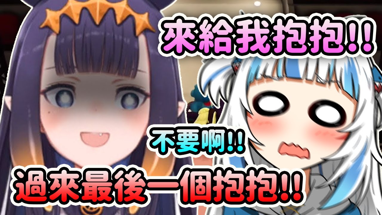 Ina在直播上突然失控變得抱抱大魔王?! 過來Gura來給我最後一個抱抱啊!!【Gura Calli Kiara Ina】【Hololive 中文】