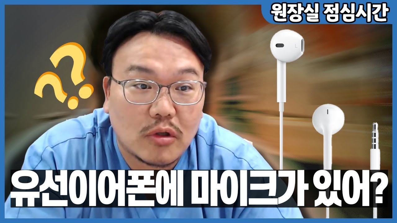 2024년, 이어폰 마이크의 신세계를 알아버린 치과의사.