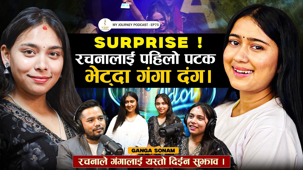 रचनासँग गंगाको Suprise भेट | Ganga Sonam | Rachana Rimal | Anit Bista 