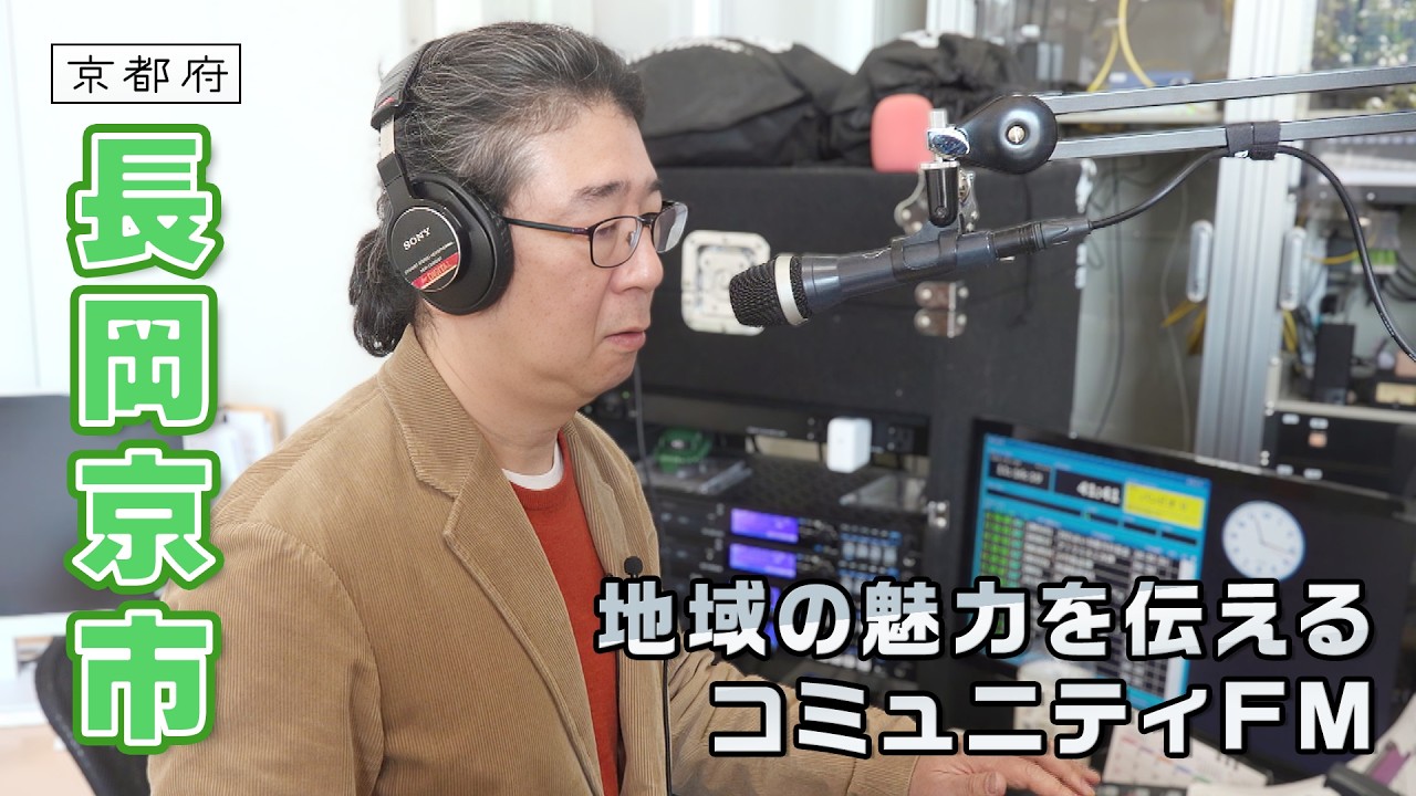 地域を感じる おとくにの音｜長岡京市｜【ふるさとDays】