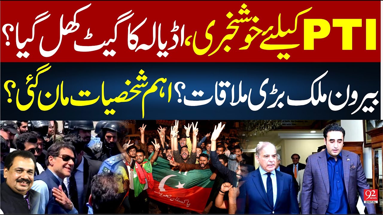 Good News for PTI! Adiala Gate Open? | IMP Personality Ready | Rana Azeem VLOG | 92NewsHD